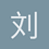 刘虎皮