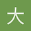 大熊的小西瓜