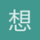 想不出名字