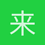 来了ooo