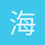 海天之蓝
