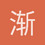 渐行渐远