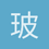 玻璃小兔