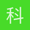 科迪亚克
