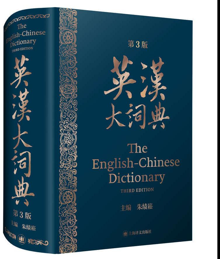 英汉大词典》（第3版）即将出版- 词典及语言学习交流- FreeMdict Forum