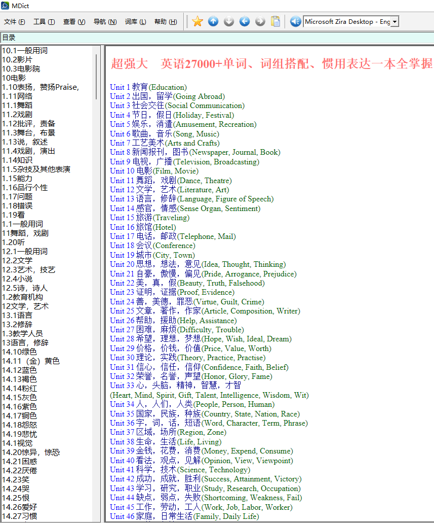中文文全索引：超强大英语27000+单词、词组搭配、惯用表达一本全掌握- 技术交流与词典编修- FreeMdict Forum