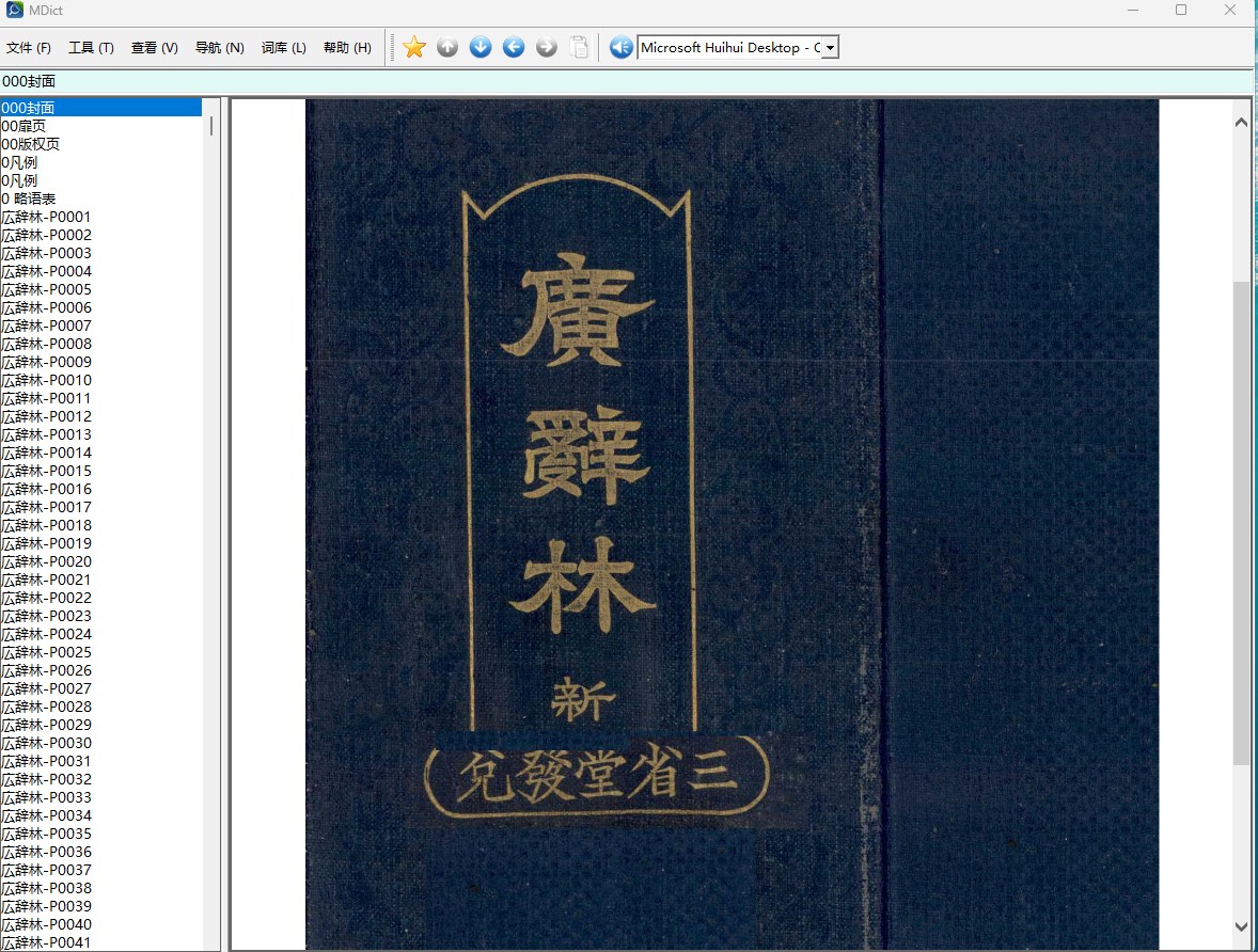 広辞林(新改訂)》（2025.5.23） - 日语- FreeMdict Forum