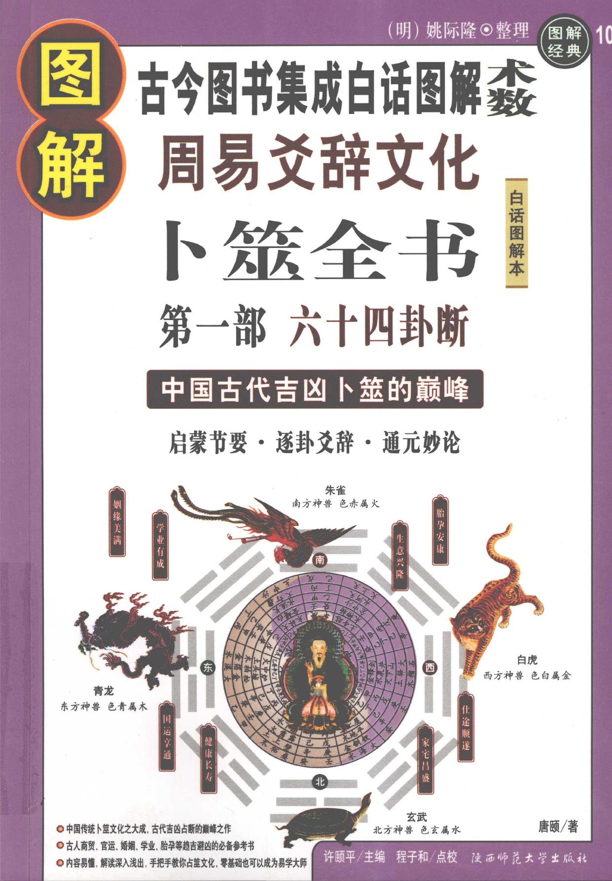 本 图解卜筮全书（全三册）中国语 五行易 易経 易 断易 易占 占い 六爻