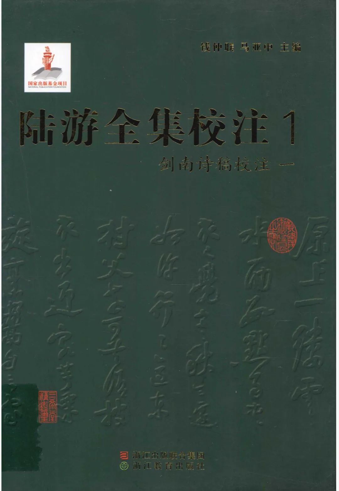 剑南诗稿校注(全8冊) 陸游（陆游）上海古籍☆美品 初版［中文書］劍南詩稿校注