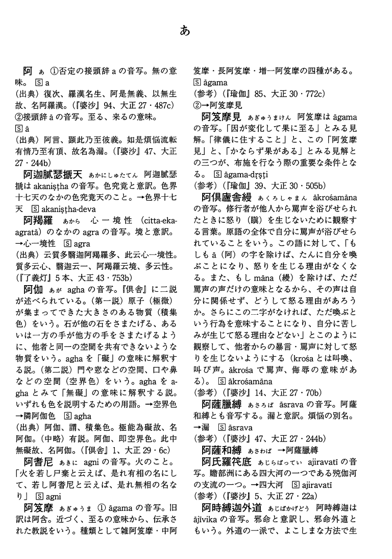 印度佛教固有名詞辞典 増訂版 印度仏教固有名詞辞典 - 法藏館 おすすめ仏教書専門出版