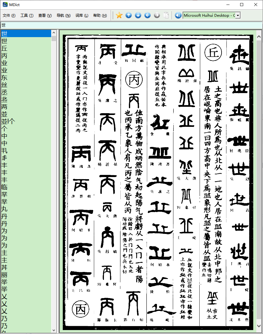 阿彌陀佛】清人篆隸字彙- 汉汉- FreeMdict Forum