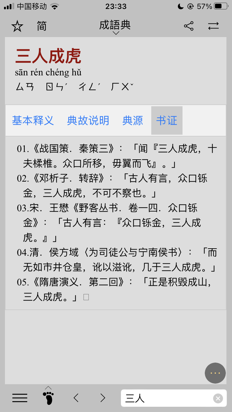 求成语典mdx - 资源求助- FreeMdict Forum