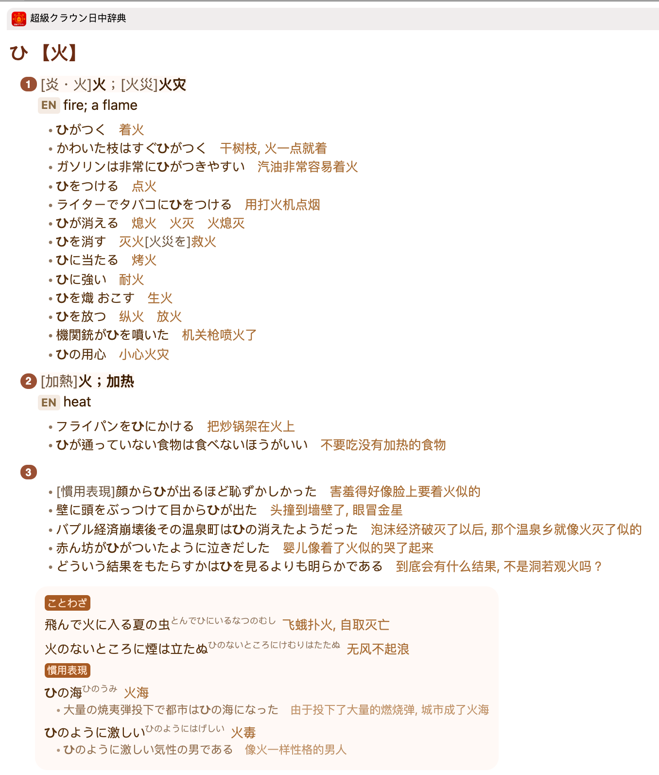 三省堂】超級クラウン日中辞典（1月5日更新） - 日语- FreeMdict