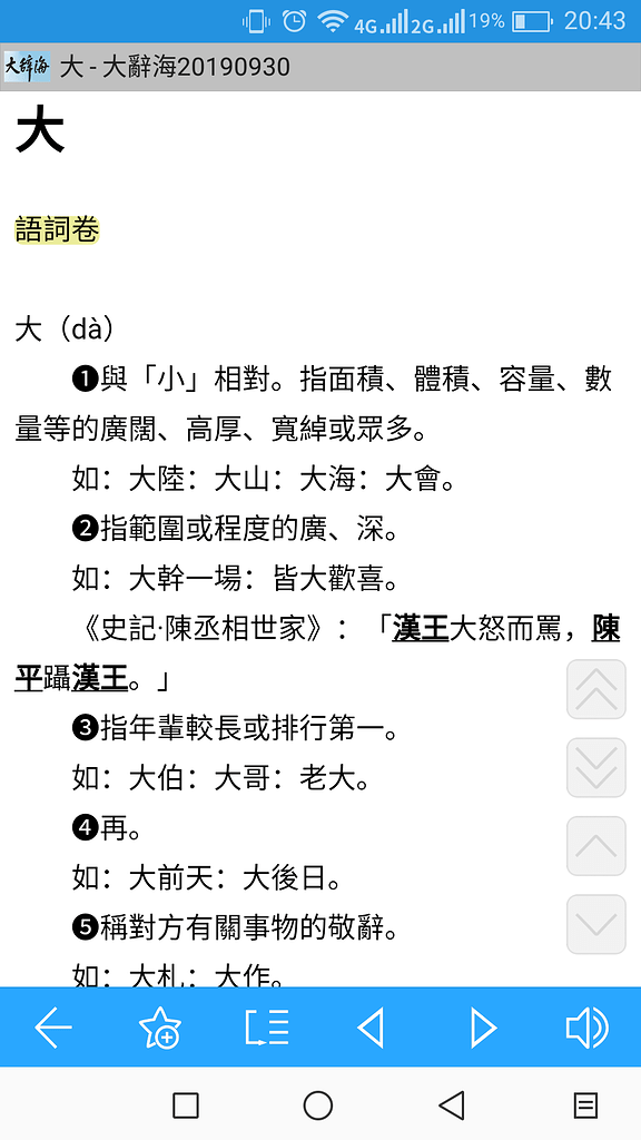 大辭海[正體版] - 汉汉- FreeMdict Forum