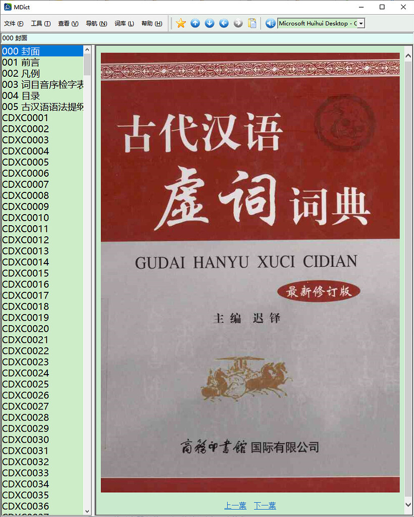 阿彌陀佛】古代汉语虚词词典(迟铎)2020.8.3 - 汉汉- FreeMdict Forum