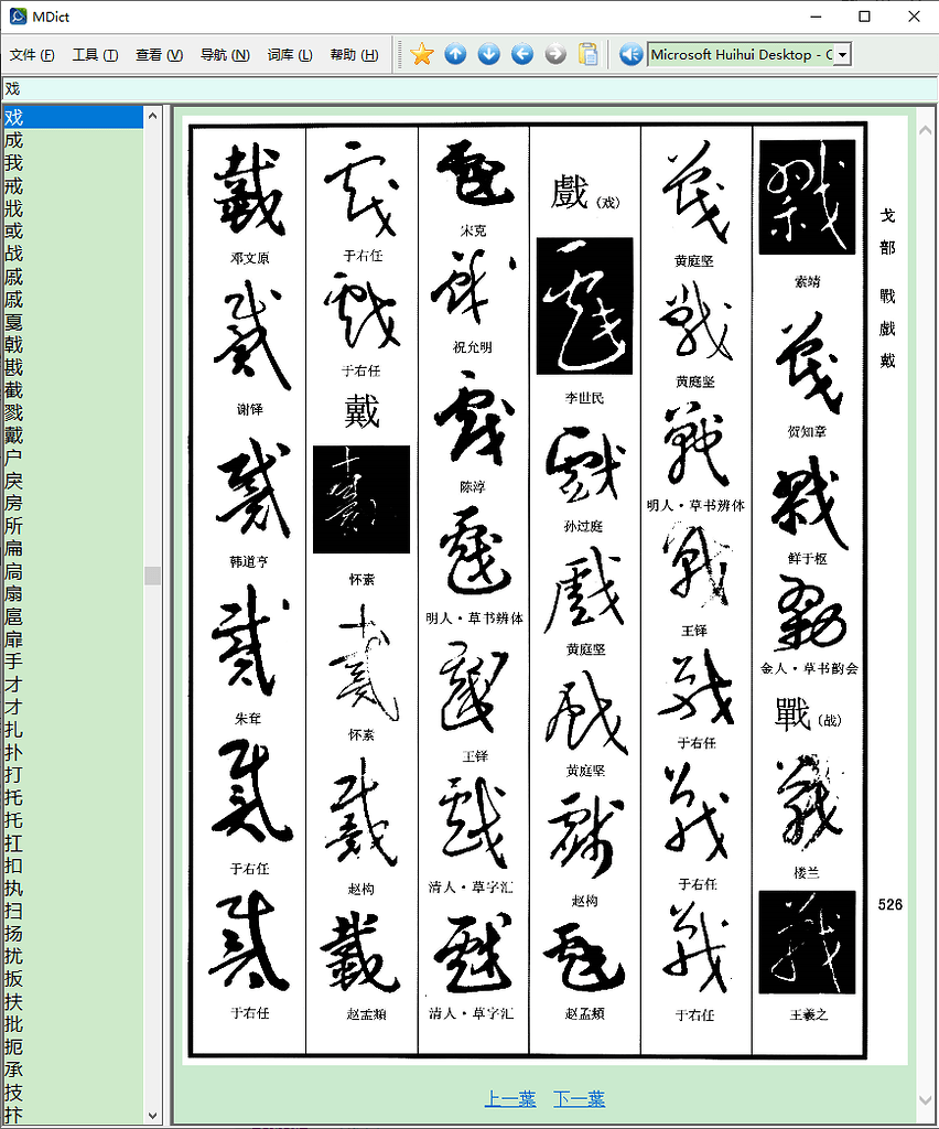 阿彌陀佛】中国草书大字典(陈振濂)2021.7.29 - 汉汉- FreeMdict Forum