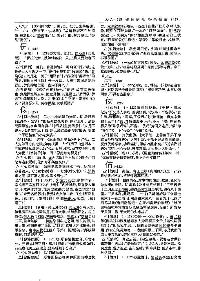 汉语大词典订补0117