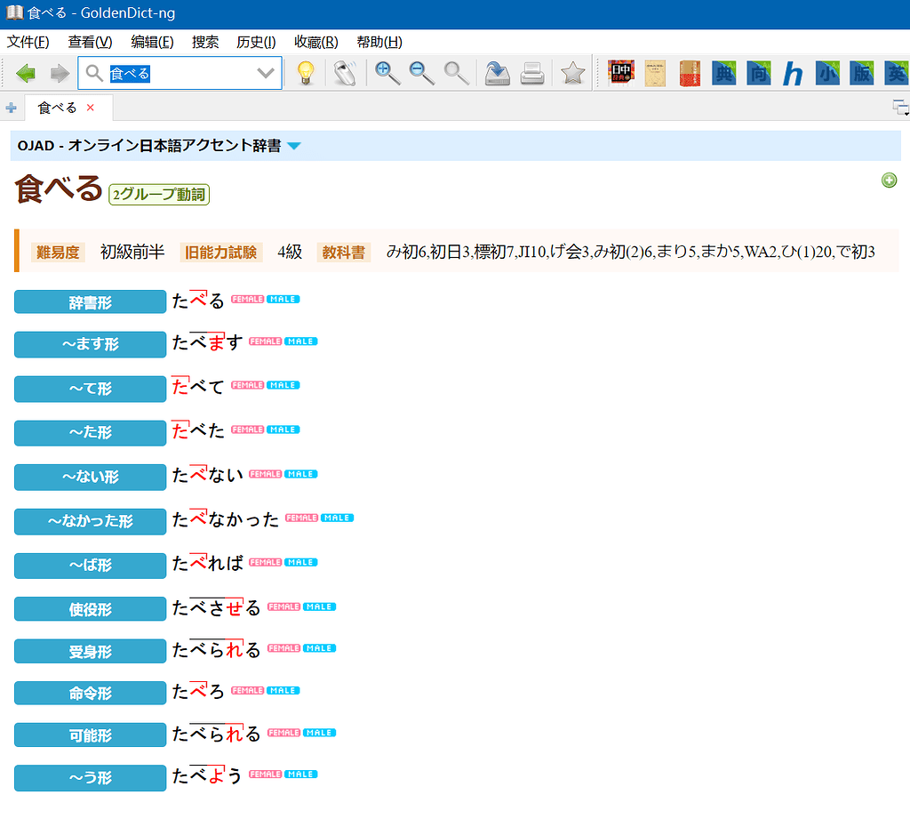 OJAD - 在线日语声调辞典240221更新假名索引- 日语- FreeMdict Forum