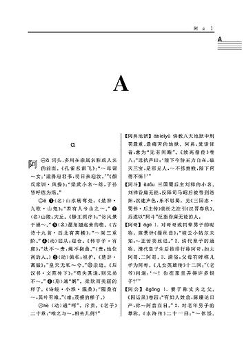古代汉语词典 全新版_0049