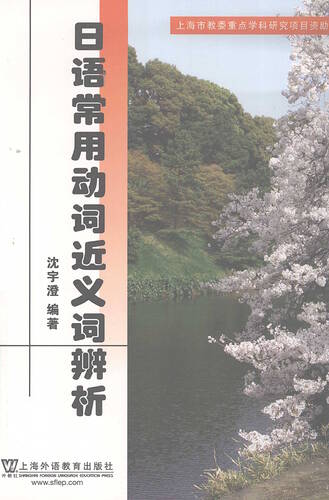 日语常用动词近义词辨析