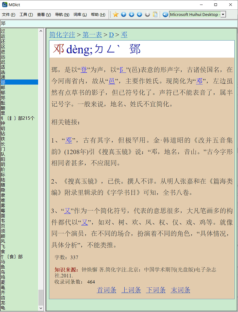 阿彌陀佛】简化字注[2011][钟焕懈]文字版2023.4.21 - 汉汉- FreeMdict Forum