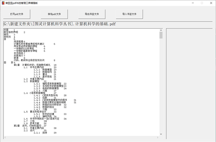 计算机科学的基础1
