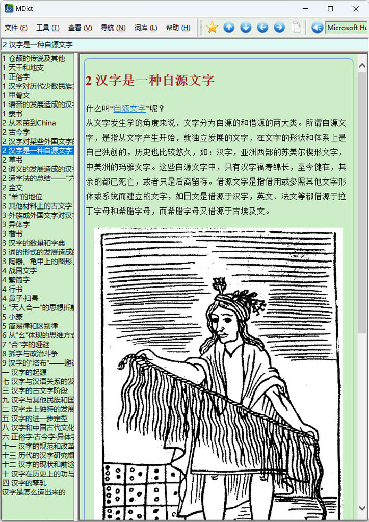 阿彌陀佛】文字学辞典17部连发20241024 - 汉汉- FreeMdict Forum