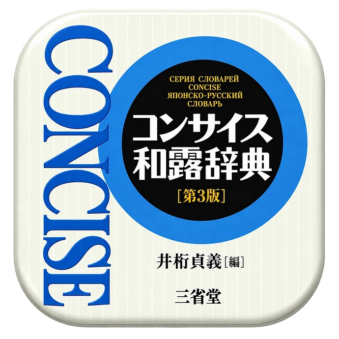 ConciseJR3