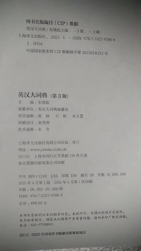 英汉大词典（第3版）版权页