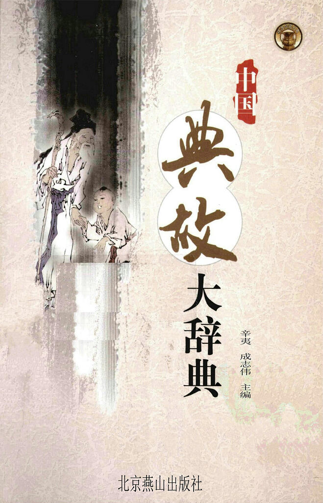 【新品】 中国語書籍：中国茶叶大辞典 / 中国轻工业出版社 新品】 中国語書籍：中国茶叶大辞典 / 中国轻工业出版社 新品