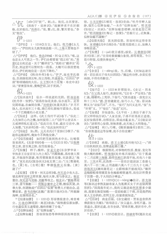 汉语大词典订补0117