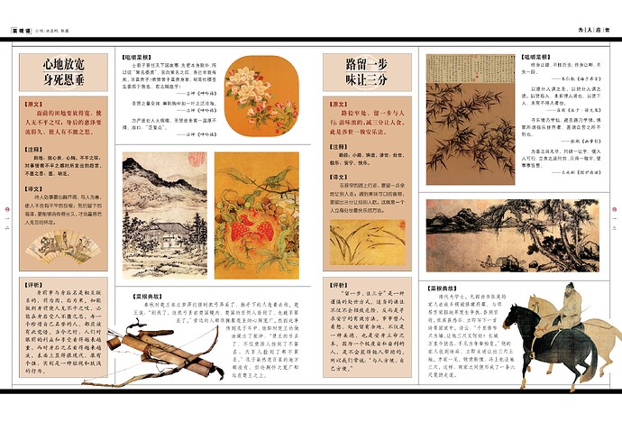 《菜根谭》0008
