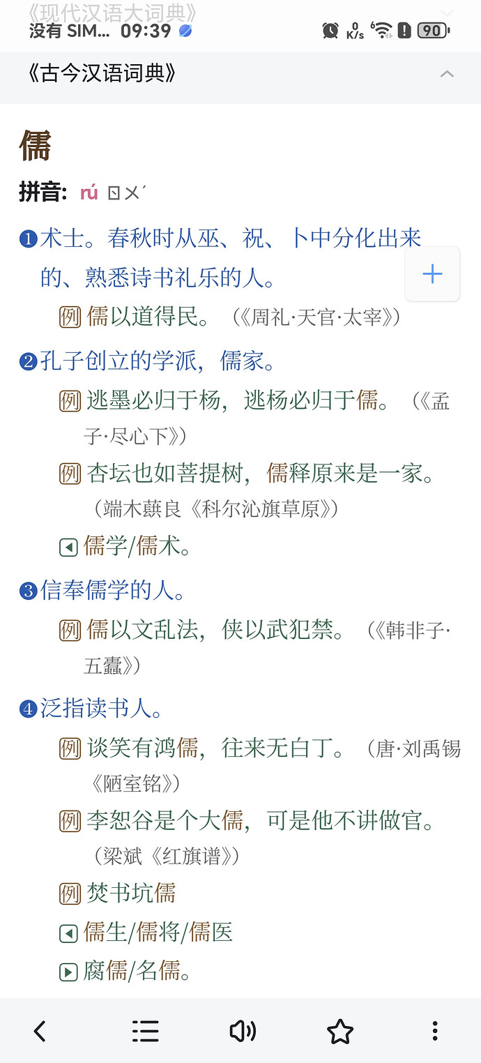《古今汉语词典》 (2)