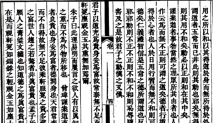 陆深 正学编 明刊本