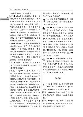 古代汉语词典 全新版_0084