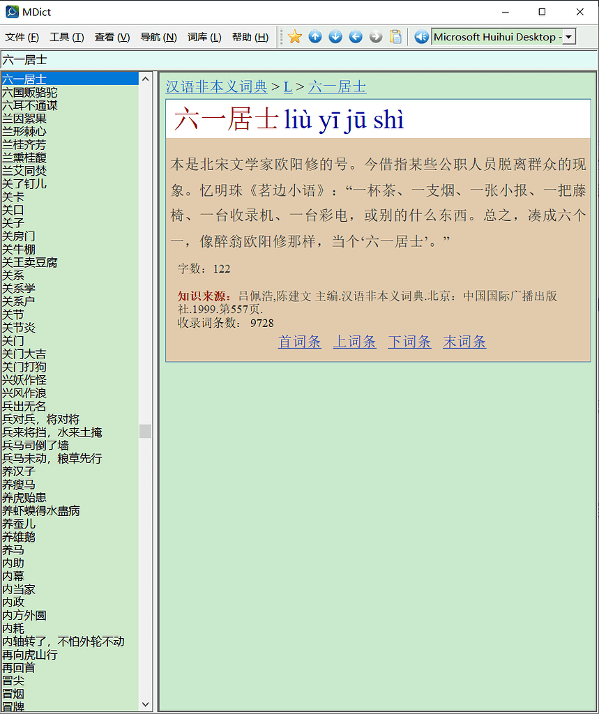 阿彌陀佛】汉语非本义词典[1999][吕佩浩][中国国际广播出版社]文字版2023.7.8 - 汉汉- FreeMdict Forum