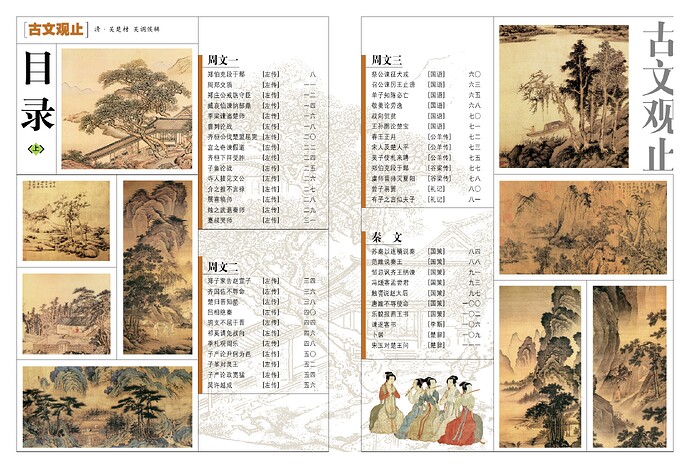 《古文观止》(彩图注释版)0004