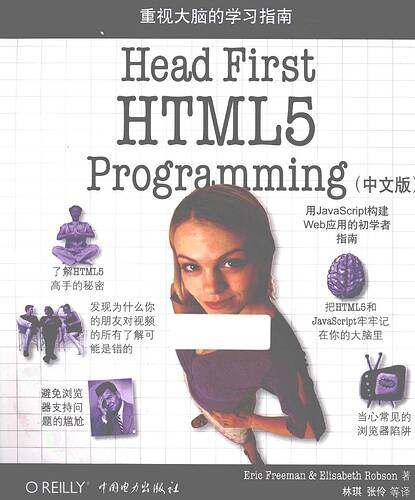 Head First HTML5 Programming（中文版）：用JavaScript构建Web应用的初学者指南 ( etc.)
