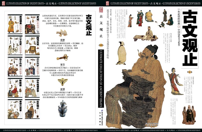 《古文观止》(彩图注释版)0001