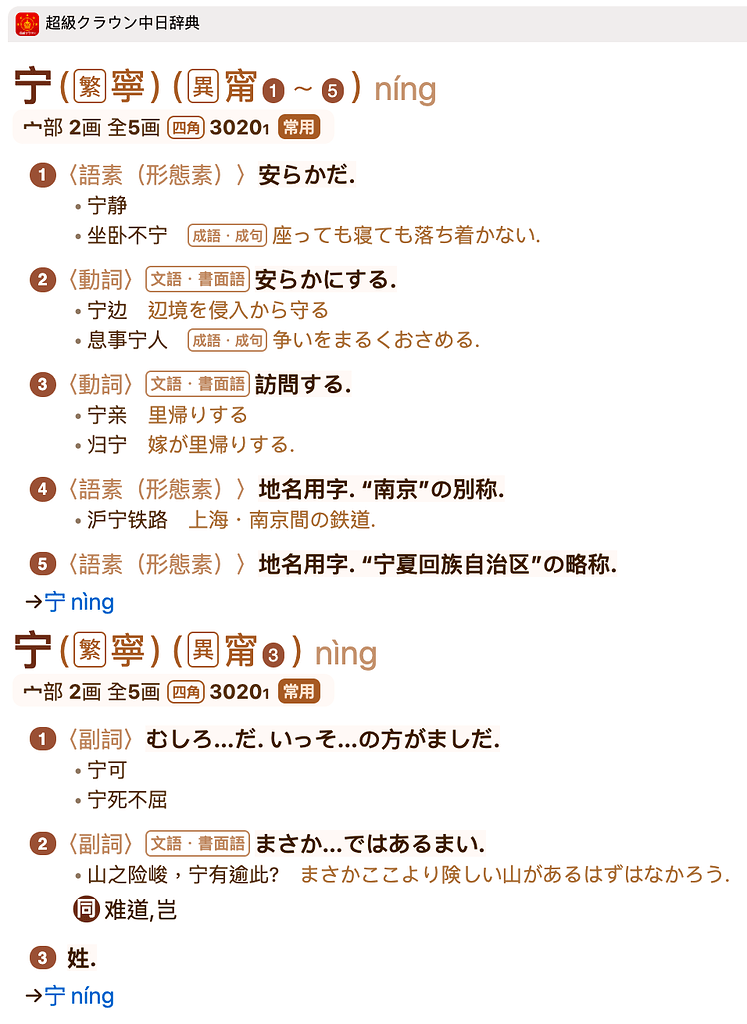【三省堂】超級クラウン中日辞典（1月21日更新） - 日语- FreeMdict 