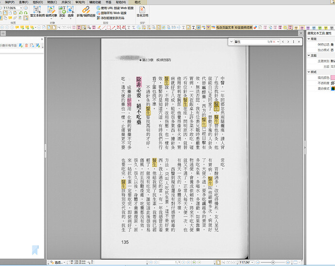 截圖1-PDF-Xchange完成ocr及熒光筆和查找