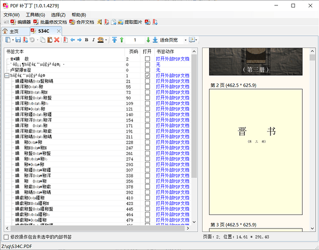 晋 书a3