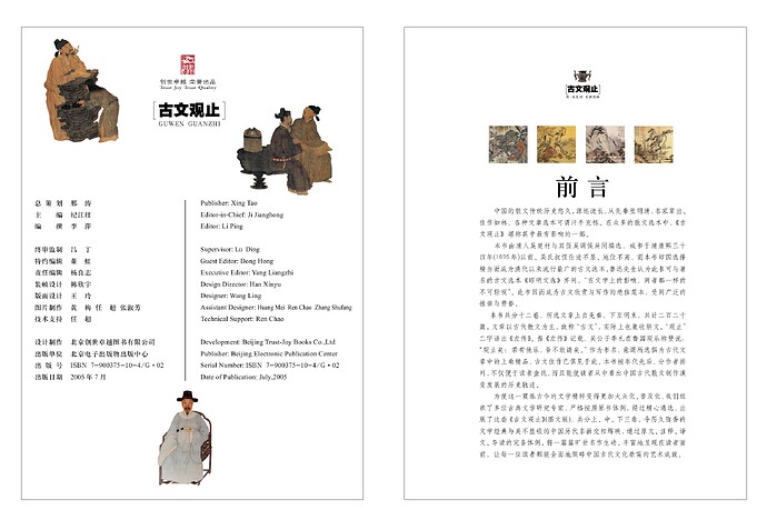 《古文观止》(彩图注释版)0003