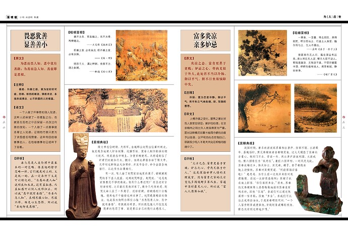 《菜根谭》0018