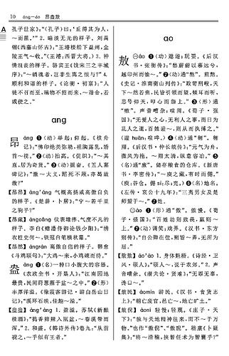 《古代汉语词典全新版》切边_0058