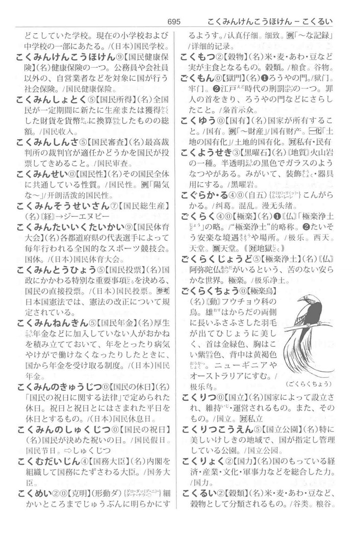 提取自日汉双解学习词典（第二版）【旺文社编】外教研&23_721