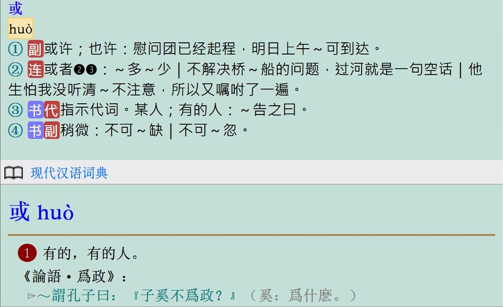 现代汉语词典+古汉语常用字字典- 词典装饰排版交流分享- FreeMdict 