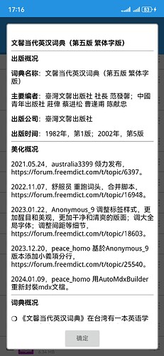 Screenshot_20250731_171611_cn.ssdl.bluedictpro