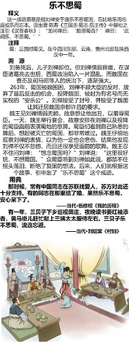 乐不思蜀