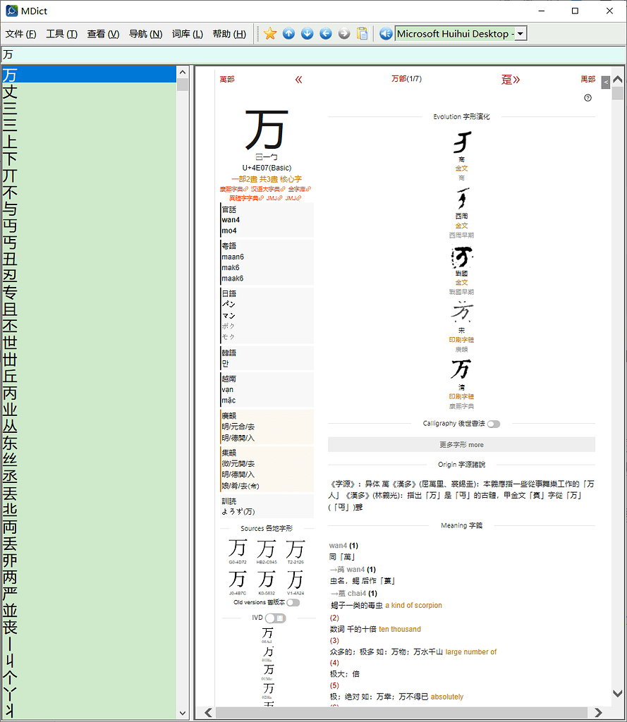 【阿彌陀佛】字统2023.6.2更新 - 汉汉 - FreeMdict Forum